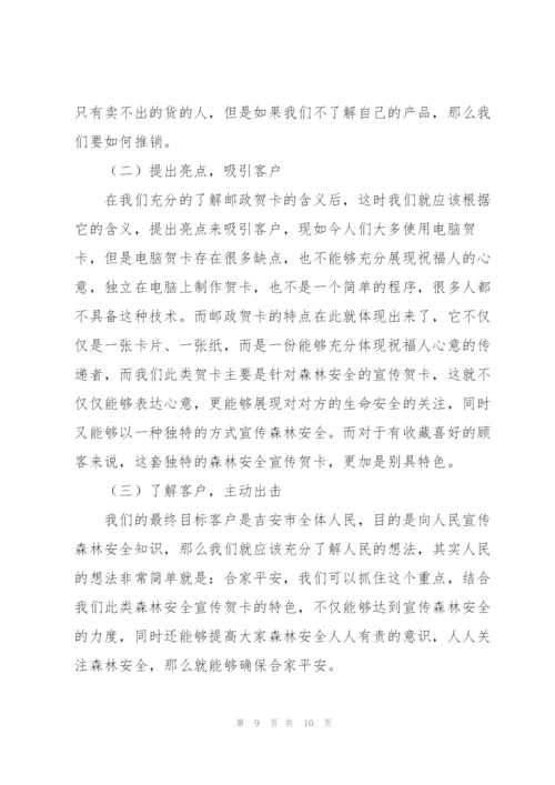 邮政营销策划方案.docx