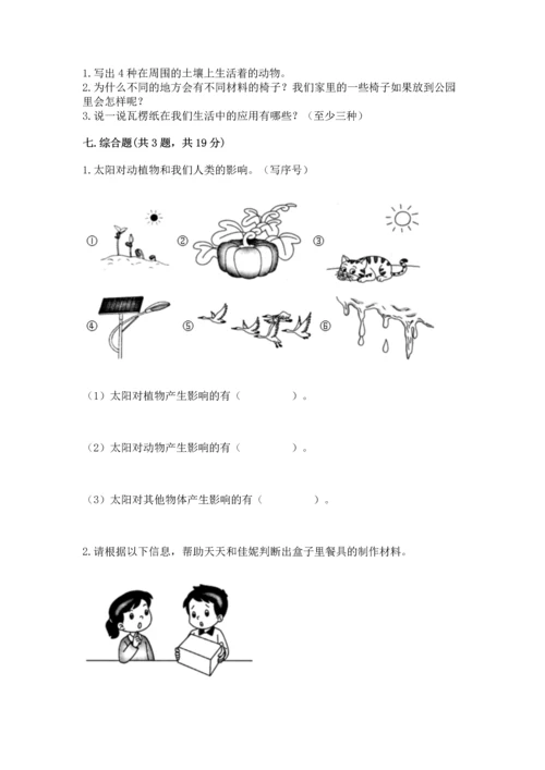 教科版科学二年级上册《期末测试卷》附答案【精练】.docx
