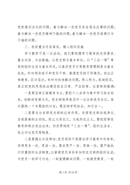 学校“两学一做”学习教育动员大会讲话.docx