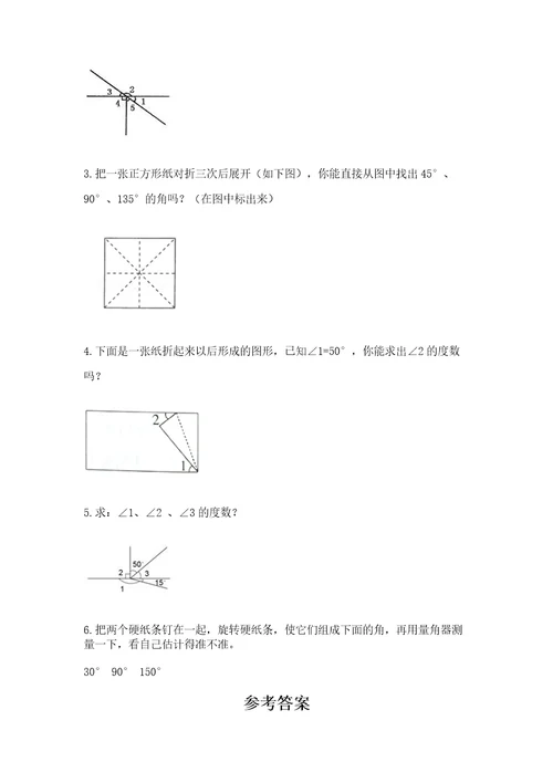 西师大版四年级上册数学第三单元角测试卷带答案（典型题）