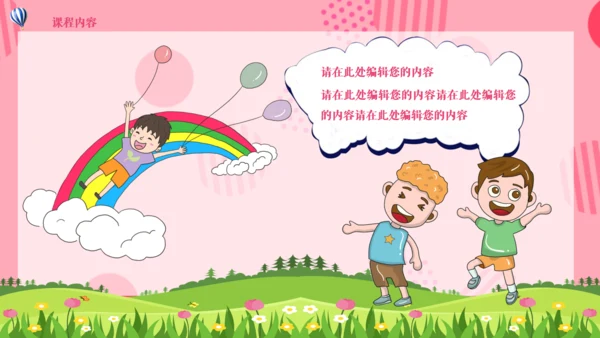 可爱卡通儿童课件通用PPT模板
