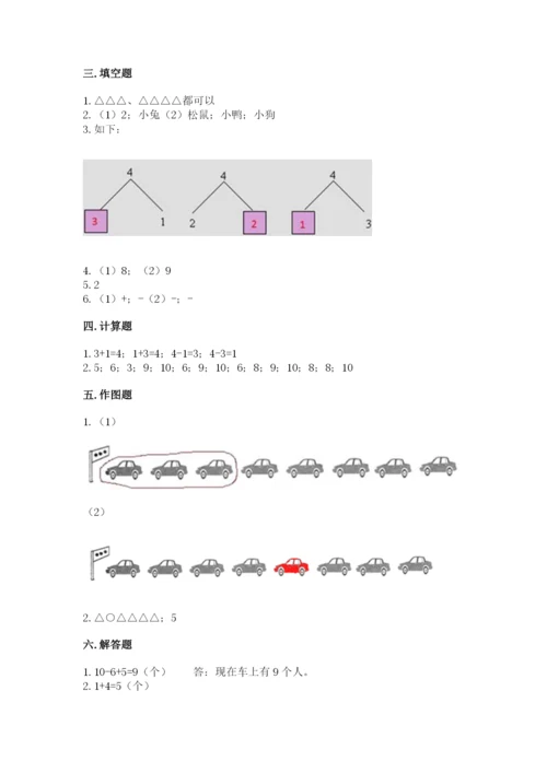 北师大版一年级上册数学期中测试卷【精选题】.docx