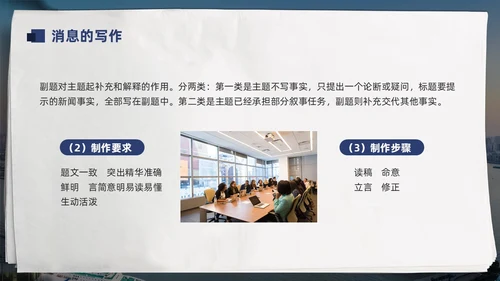 蓝色简约通讯员新闻写作培训PPT模板宣传PPT动态PPT