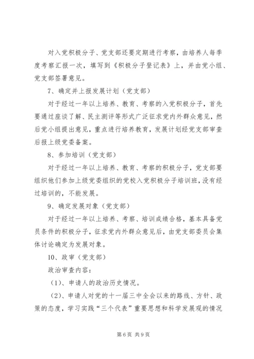 篇一：XX党支部发展党员计划[1].docx