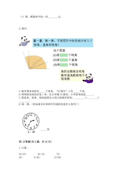 人教版数学二年级上册期中考试试卷附答案（培优a卷）.docx