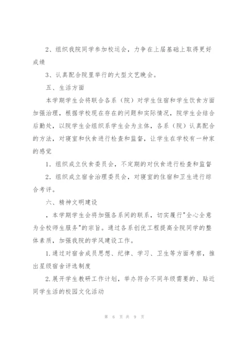 实用的学生工作计划3篇.docx