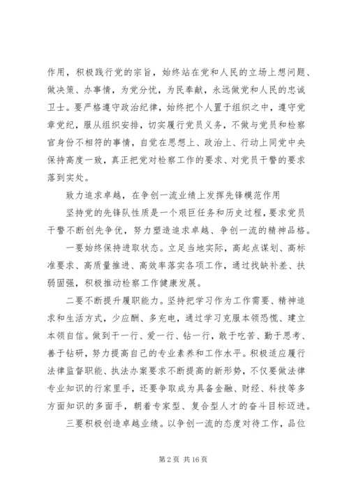 强化党员意识不断提升履职能力.docx