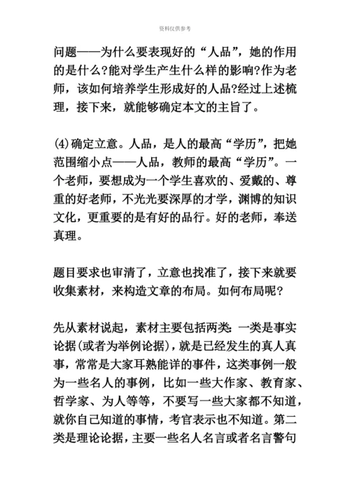 教师资格证作文素材.docx