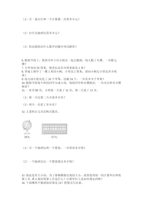 小学二年级上册数学应用题100道附参考答案（名师推荐）.docx