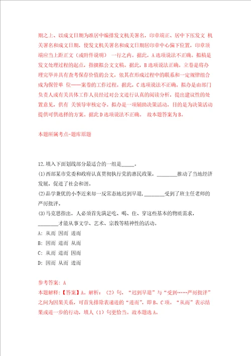 北京市延庆区事业单位公开招聘185人强化卷第6次