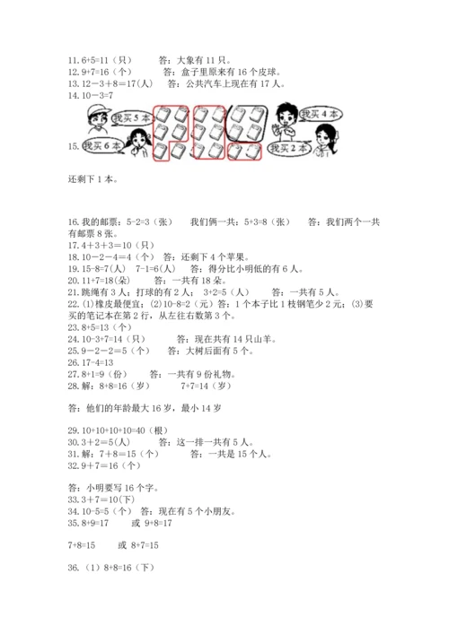 一年级上册数学解决问题50道附参考答案【综合题】.docx