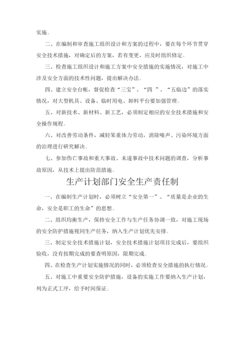 工程项目部安全生产责任制.docx