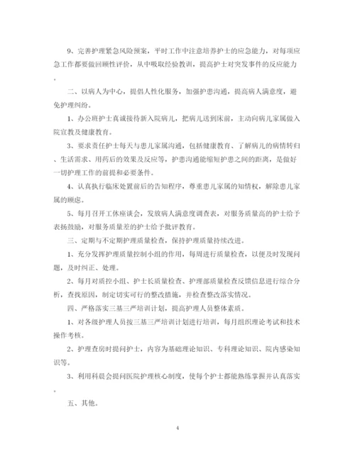 精编之医院护士长半年工作总结范文.docx