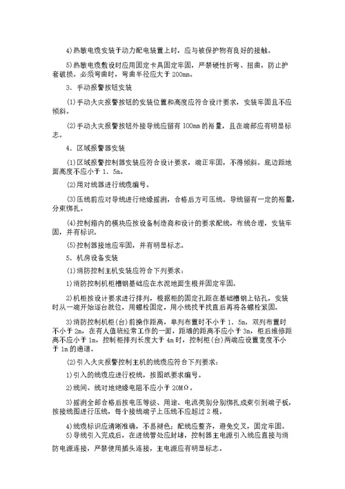 火灾自动报警系统安装及联动调试