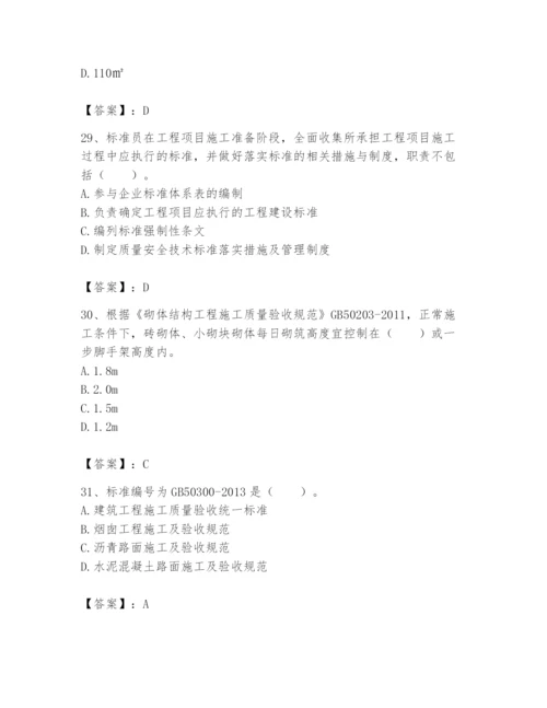 2024年标准员之专业管理实务题库含完整答案（历年真题）.docx