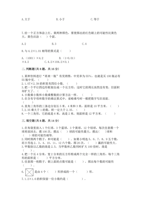 小学五年级上册数学期末测试卷精品【夺分金卷】.docx