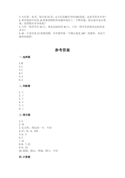2022六年级上册数学期末考试试卷a4版打印.docx