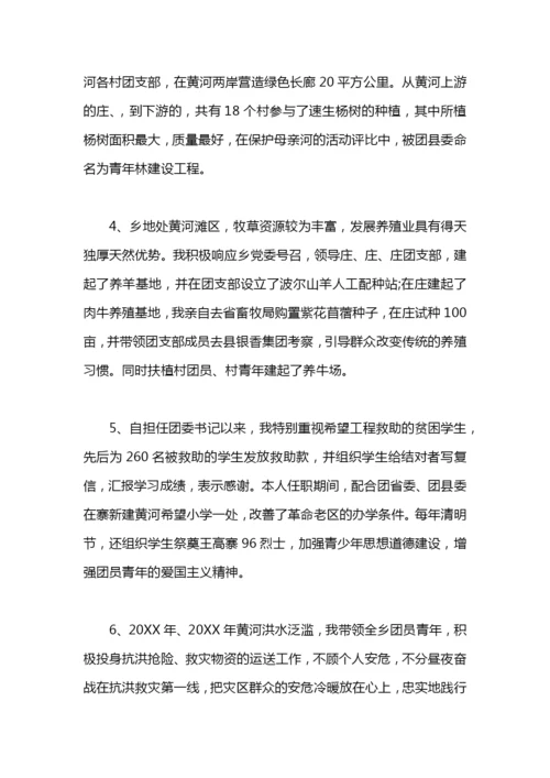 科级干部思想工作总结报告.docx