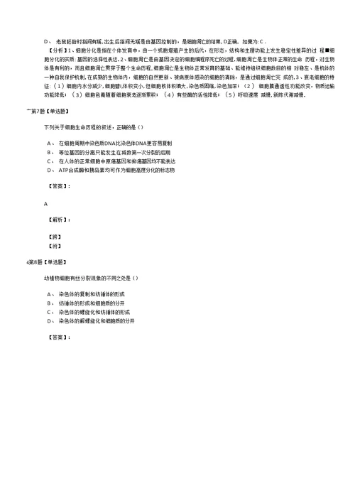 精选浙科版生物必修1 分子与细胞复习巩固第八十篇