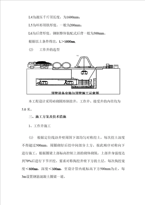 顶管及支护倒挂井施工方法