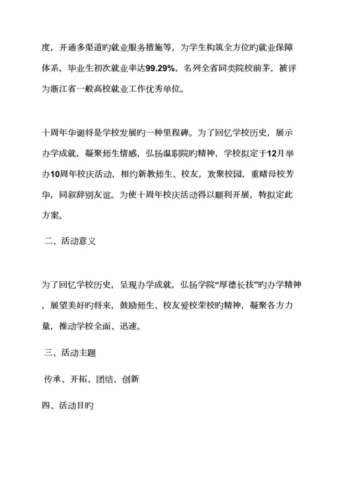 活动专题方案之校庆工作专题方案.docx