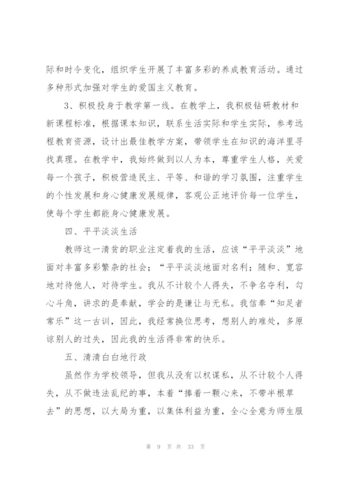 小学副校长个人述职报告7篇.docx