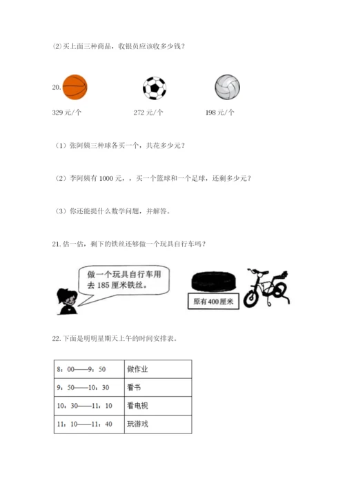 小学三年级数学应用题大全（培优）.docx