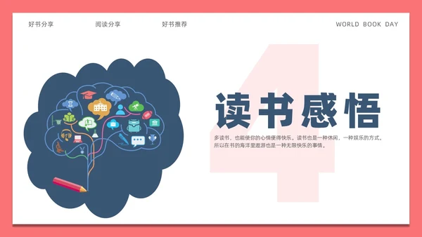 简约风刻意练习读书分享PPT模板