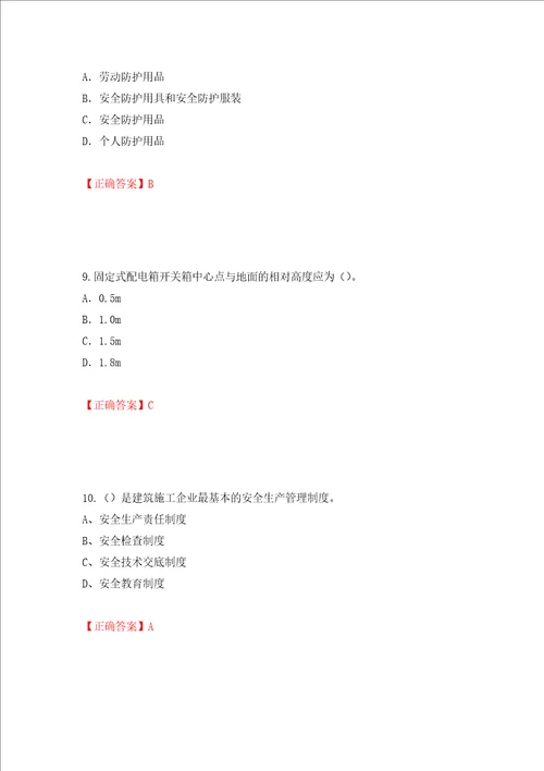 2022年建筑施工项目负责人安全员B证考试题库押题卷及答案第16卷