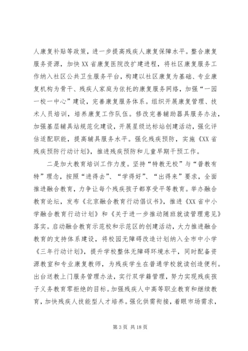 残联XX年工作计划范文5篇 (2).docx