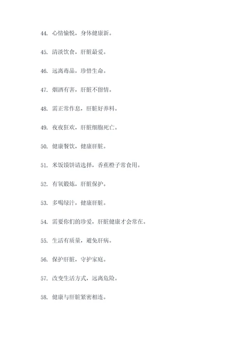 治疗肝脏疾病的口号标语
