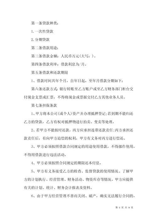 对公借款合同（4篇）.docx