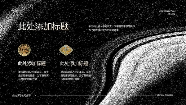 黑色中国风东方太极PPT演示模板