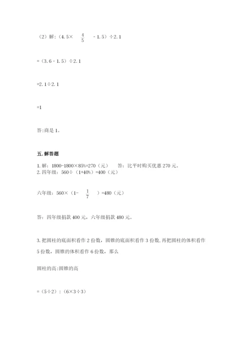 北京版六年级下册数学期中测试卷（综合卷）.docx