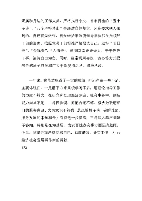 XX年县长履行职责和廉政建设情况汇报