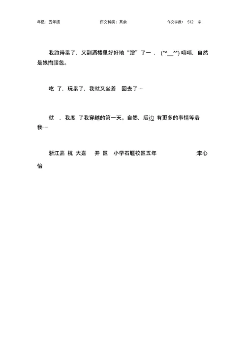 穿越了-!作文【小学五年级500字】