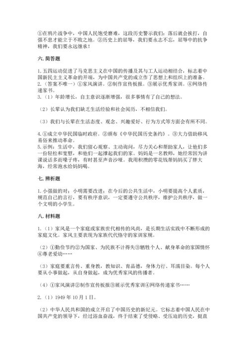 五年级下册道德与法治期末测试卷及答案【易错题】.docx