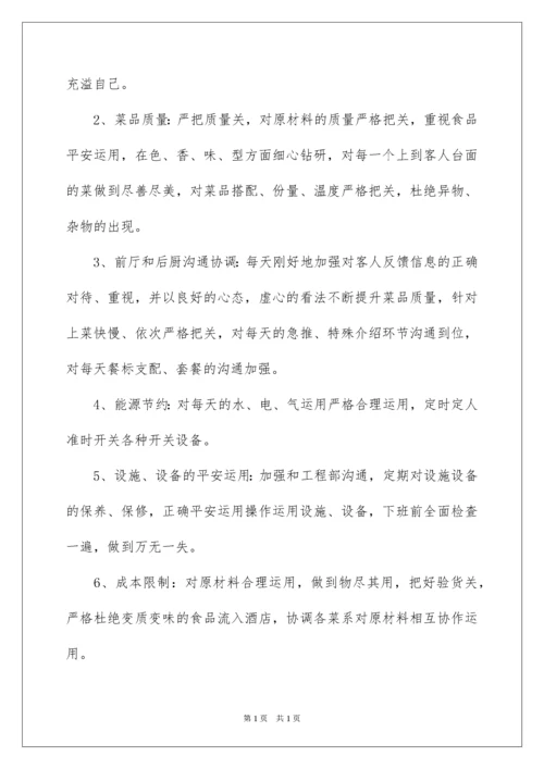 2022厨师工作计划_2.docx