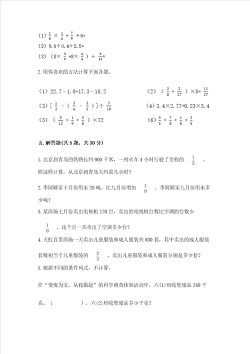 小学六年级分数除法练习题及完整答案全国通用