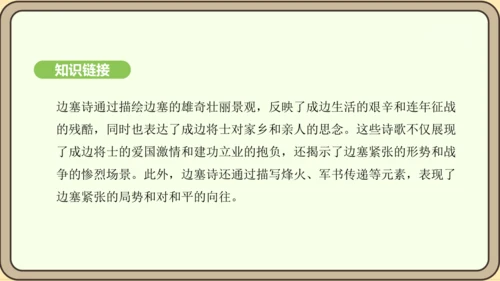 七年级语文上册第三单元课外古诗词诵读（一）- 行军九日思长安故园课件（21张PPT)