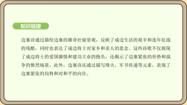 七年级语文上册第三单元课外古诗词诵读（一）- 行军九日思长安故园课件（21张PPT)