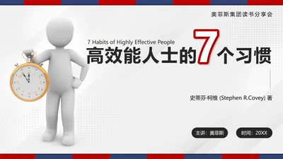 红色微立体高效能人士的7个习惯带内容模板