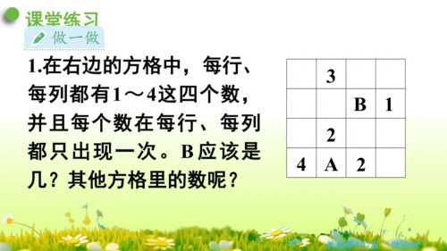 9  数学广角——推理（课件）-数学人教版二年级下册(共63张PPT)