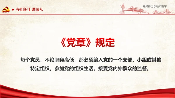 两学一做之党员身份永远不能忘党课PPT