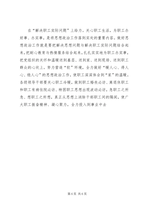 企业思想政治工作面临问题及对策.docx