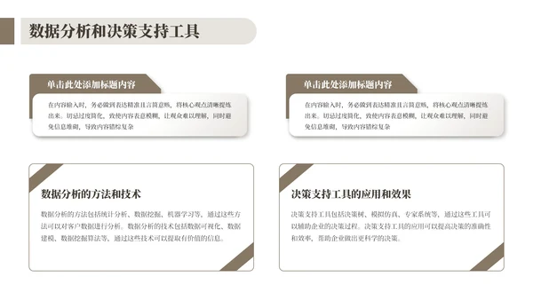 棕色客户关系管理与拓展工作总结