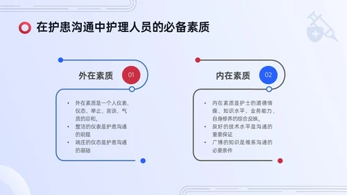 红蓝色简约实拍护患沟通技巧培训PPT课件
