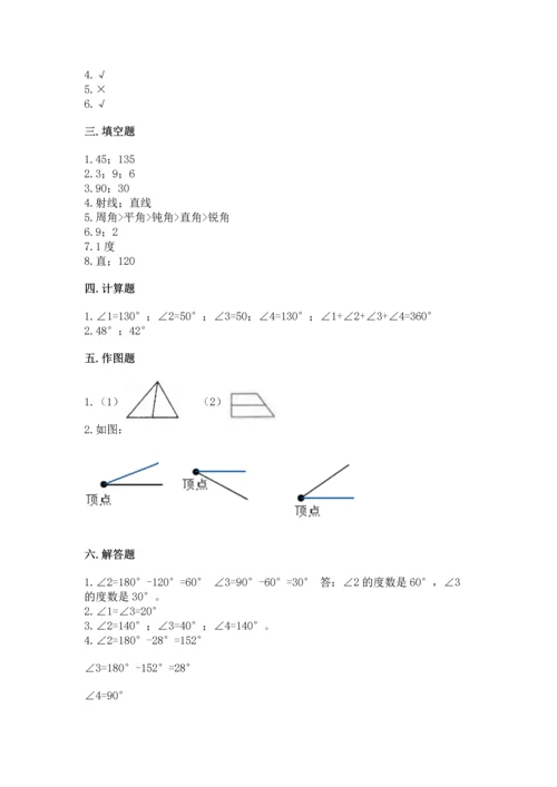 北京版四年级上册数学第四单元 线与角 测试卷及完整答案（必刷）.docx