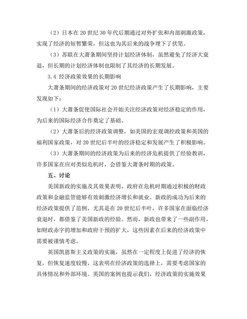 大萧条对20世纪经济政策的影响