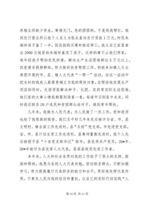 人大代表书记为民办事材料.docx